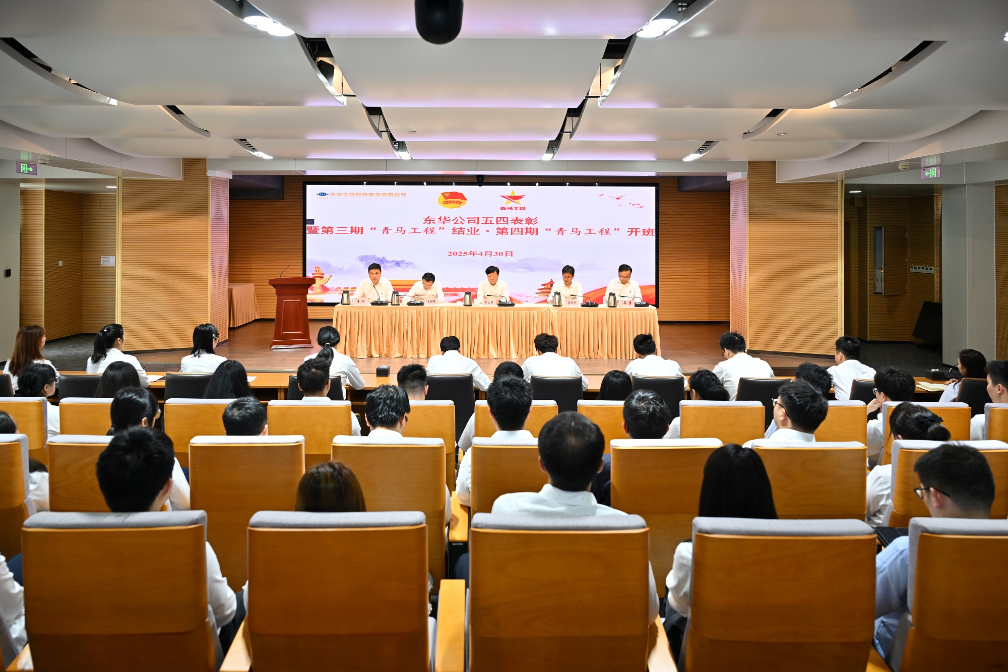 中國化學(xué)東華公司舉辦五四表彰暨“青馬工程”第三期結(jié)業(yè)、第四期開班活動