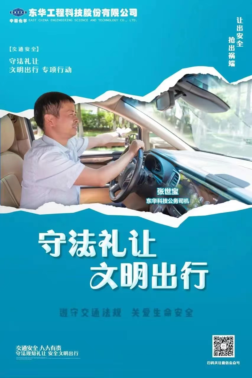 2022年6月，藍(lán)鴿志愿服務(wù)隊(duì)組織公務(wù)車司機(jī)拍攝“文明交通 從我做起”宣傳海報(bào)（2）