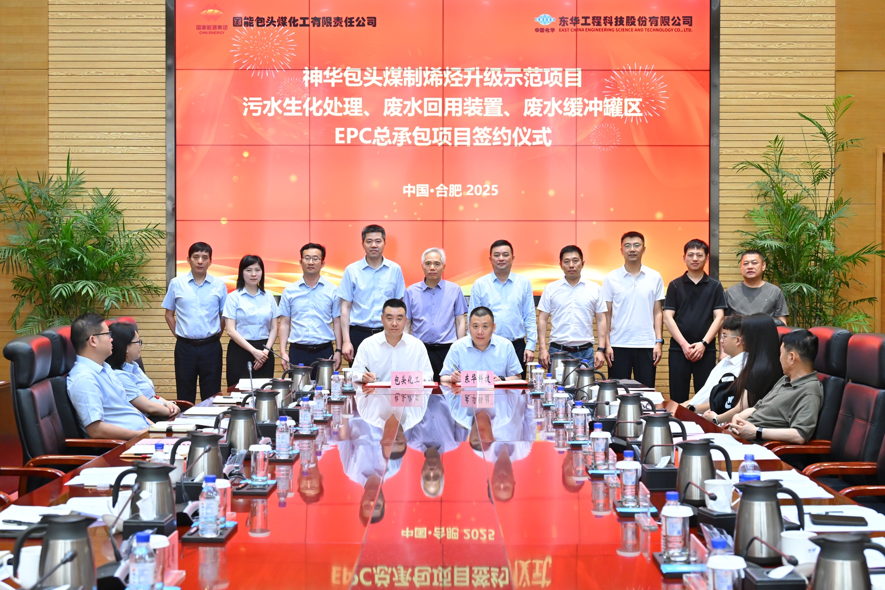 中國化學東華公司簽訂神華包頭煤制烯烴升級示范項目污水生化處理、廢水回用裝置、廢水緩沖罐區(qū)EPC總承包合同